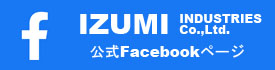 泉工業株式会社フェイスブックページ