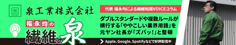 泉工業株式会社ポッドキャストバナー